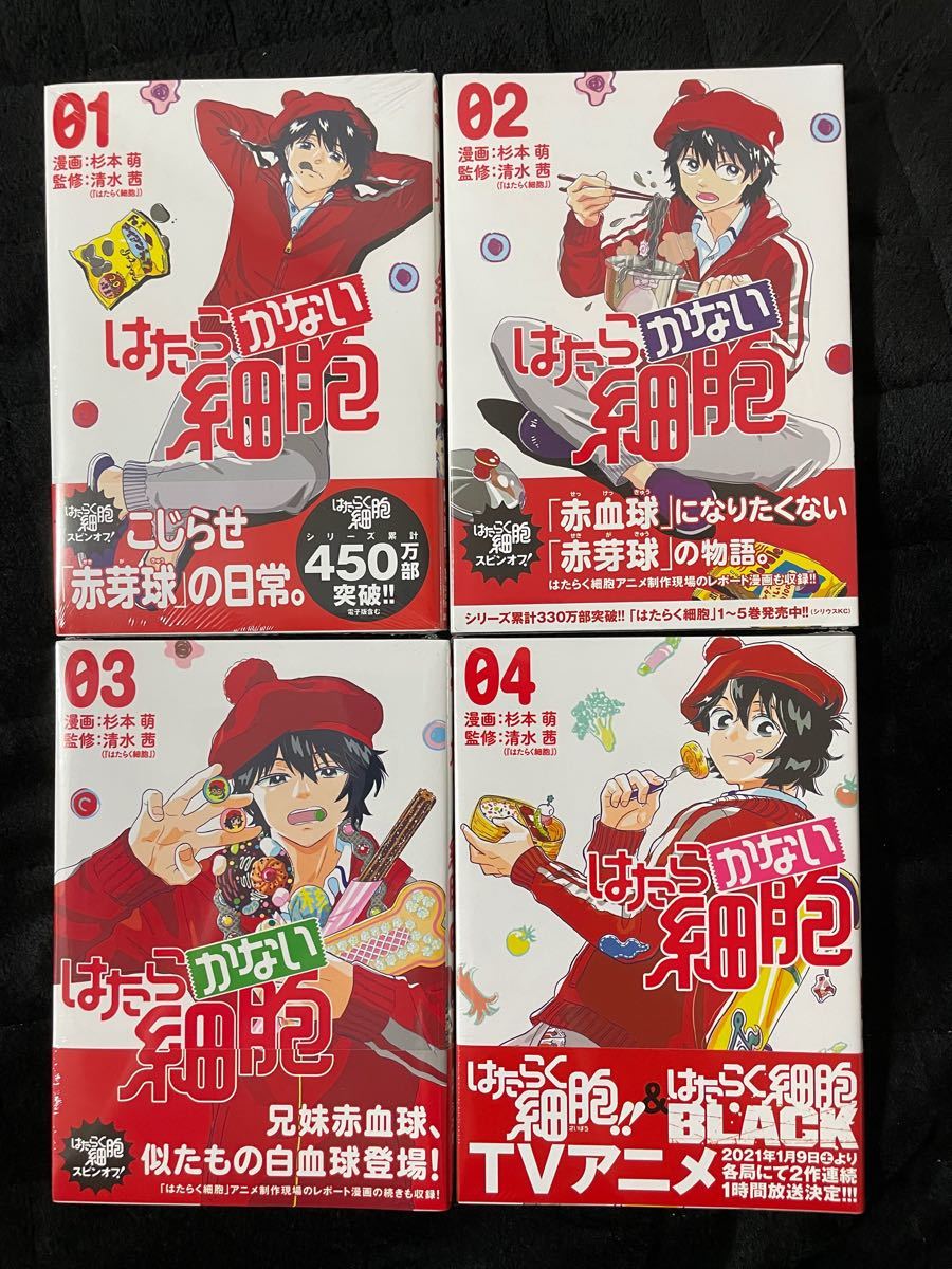 はたらかない細胞 全巻セット|Yahoo!フリマ(旧PayPayフリマ) はたらかない細胞 全巻セット|Yahoo!フリマ(旧PayPayフリマ)