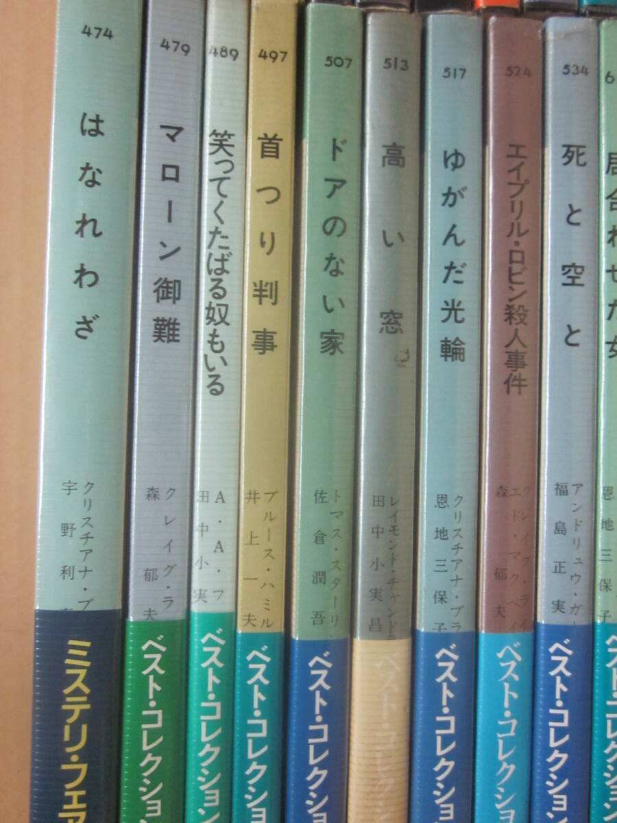 ポケミス　３３冊一括　全冊ビニールカバー付　ベスト・コレクションかミステリ・フェアの帯付　ハヤカワ・ポケット・ミステリ　早川書房_画像6