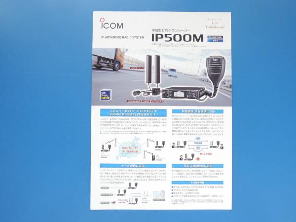  Icom in-vehicle type LTE transceiver IP500M catalog /ICOMau4G obi 