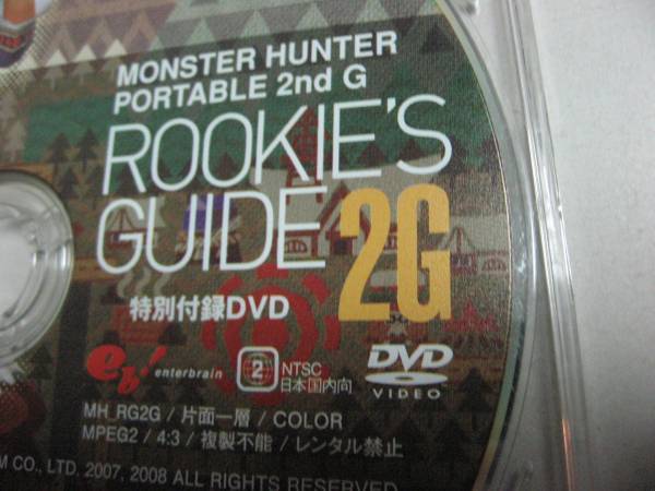 【超レア品・即決】　MONSTER HUNTER 2nd G ROOKIE'S GUIDE 2G　 全国一律送料：１４０円_画像2