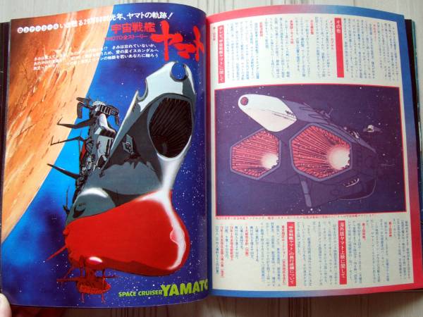 ロードショー責任編集 さらば宇宙戦艦ヤマト 愛の戦士たち Vol.1_画像2