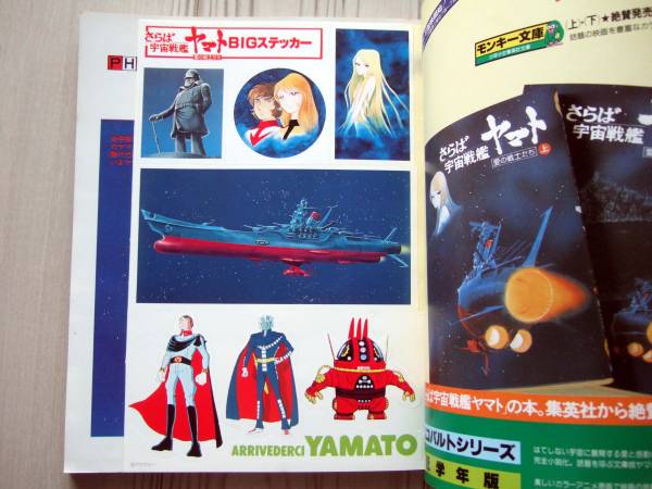 ロードショー責任編集 さらば宇宙戦艦ヤマト 愛の戦士たち Vol.2_画像2