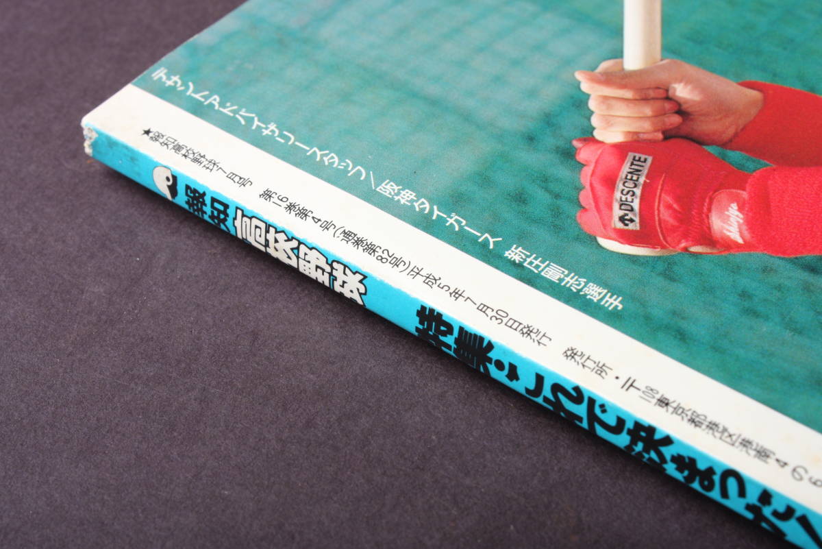 4175 報知高校野球 7月号 1993年 NO.4 甲子園 '93選手権49代表校_画像6