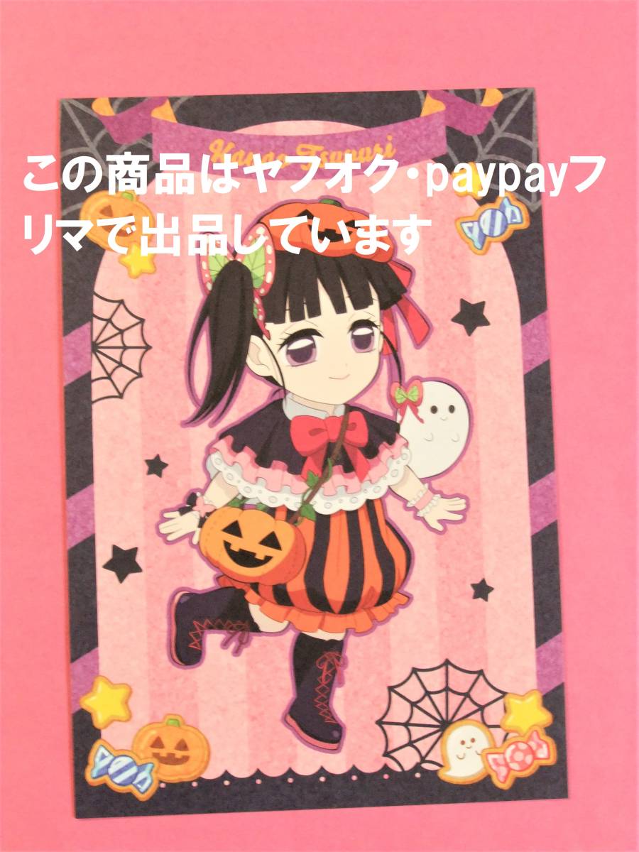 購入国内正規品 鬼滅の刃 ハロウィン ポストカード 栗花落カナヲ ポスカ Ufotableカフェ B4ad5943 でのお買い物をお楽しみください Feb Ulb Ac Id