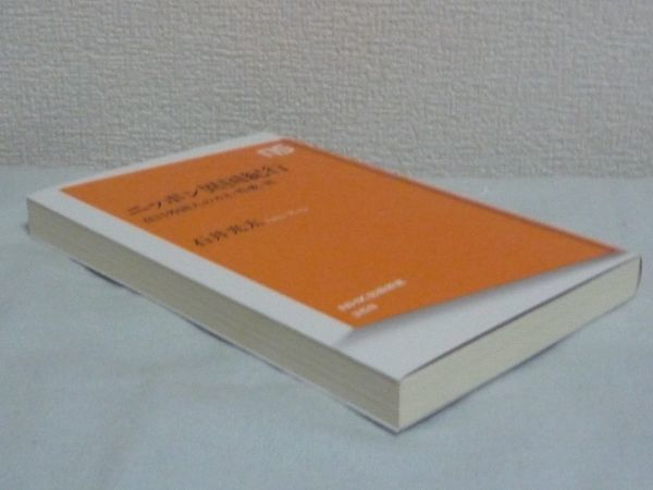 ニッポン異国紀行 在日外国人のカネ・性愛・死 ★ 石井光太 ◆ 在日外国人たちの知られざる生態 日本文化に光を当てた迫真のルポ 人間模様_画像3