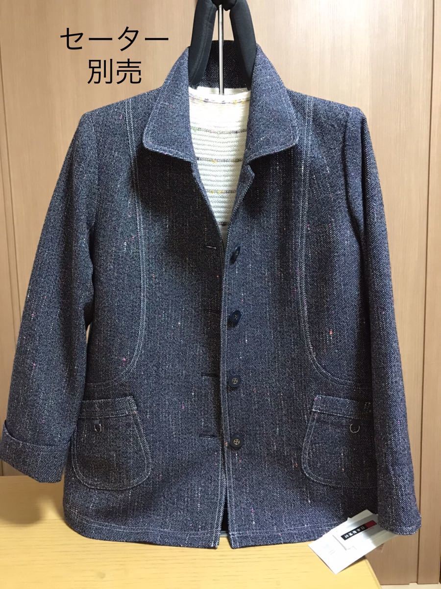 [新品] 激安・在庫処分　Lサイズ　毛絹混レディースジャケット　ミセス・婦人ジャケット　ツイド織　日本製生地　紺色