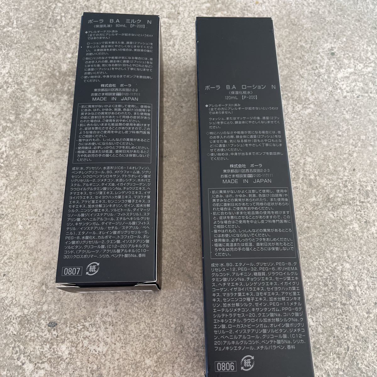 ポーラ BA ローションN ミルクN 第6世代 120ml 80ml 本体