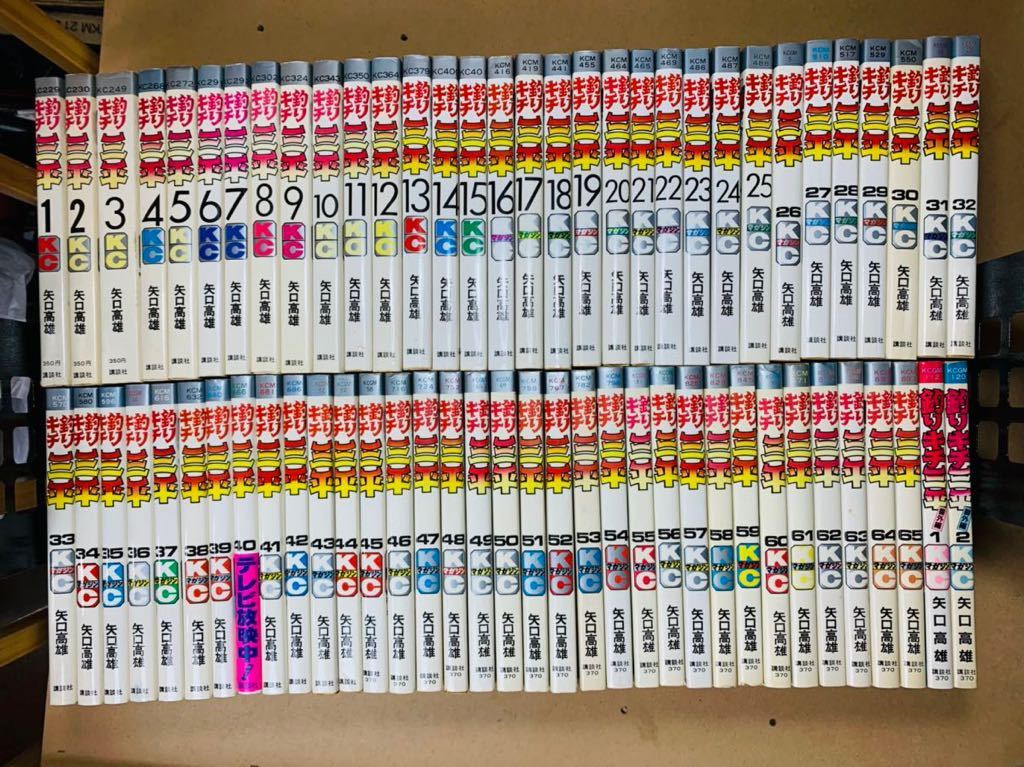 全初版【釣りキチ三平 全65巻】矢口高雄 講談社 KCコミックス 49年初版・全巻 帯付き40巻 番外編付き 並上の画像1