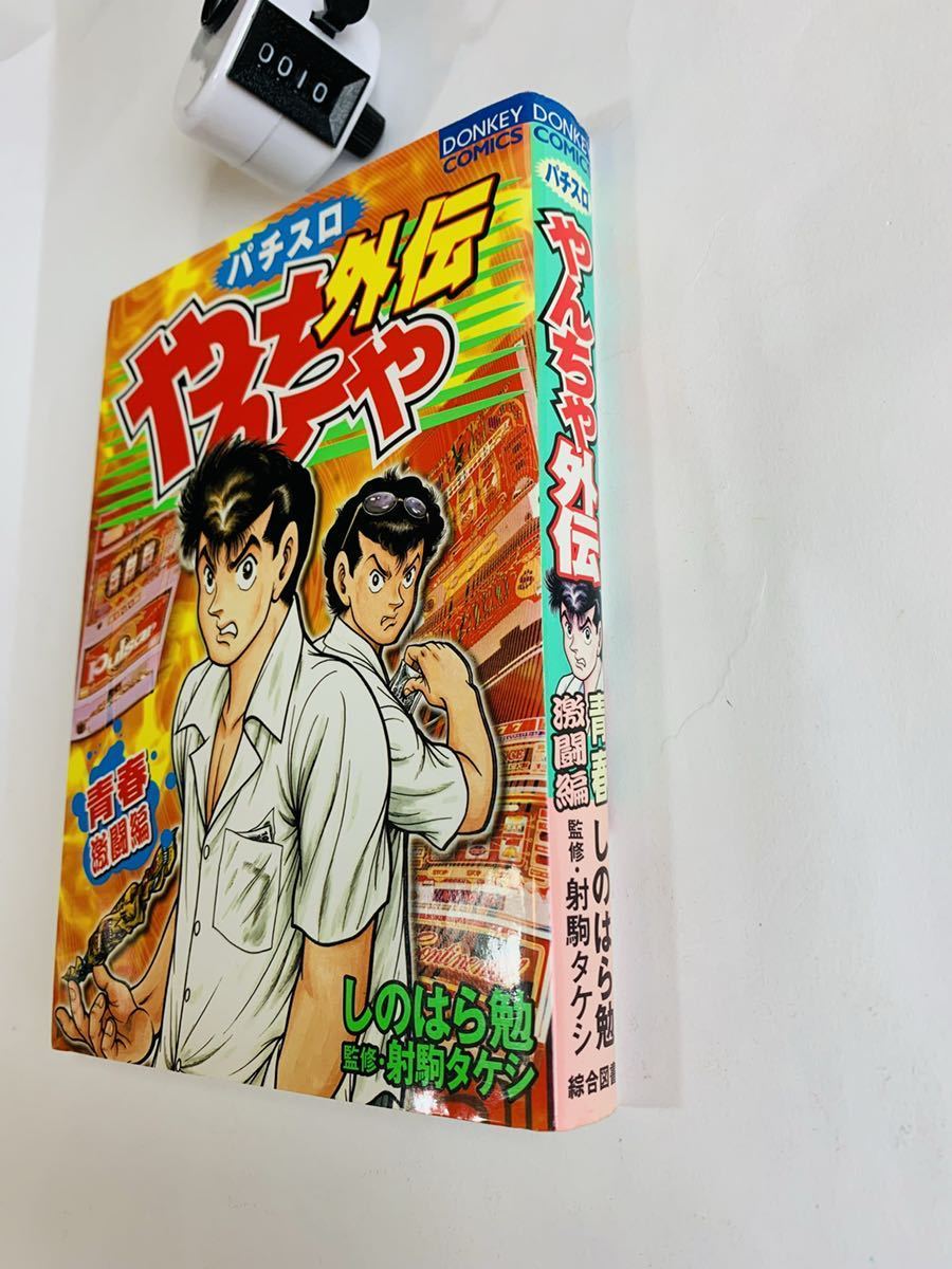 やんちゃブギ、やんちゃ外伝21冊セット