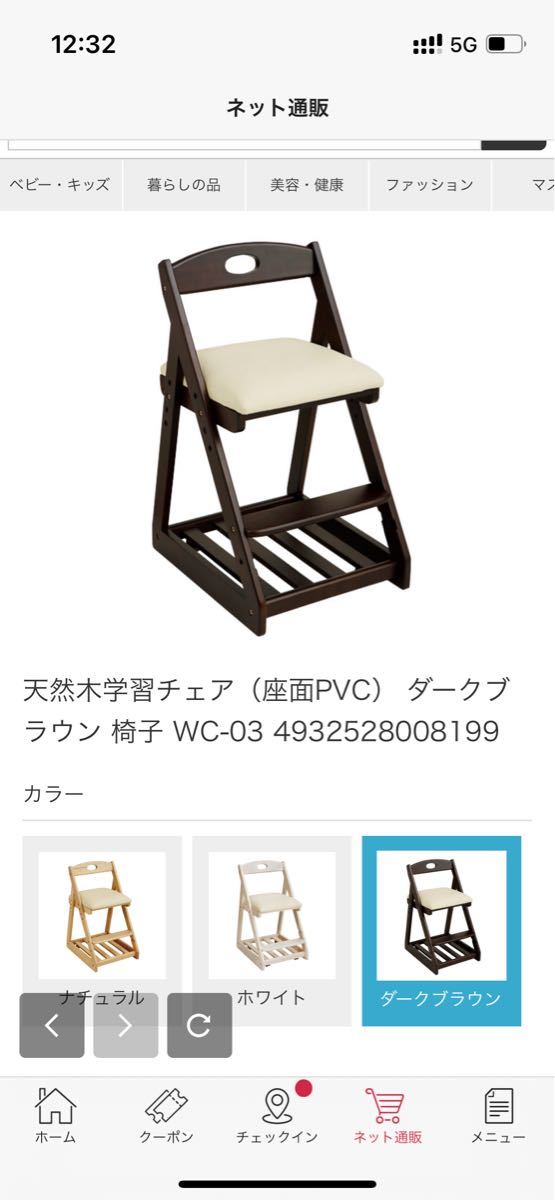 天然木学習チェア ブラウン 椅子 WC-05 イオンで購入 Yahoo