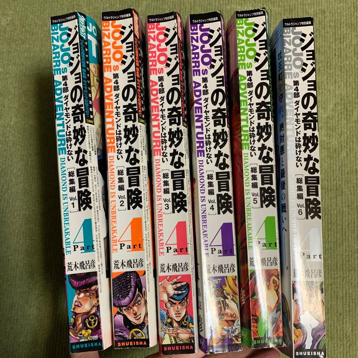 ジョジョの奇妙な冒険 第4部 ダイヤモンドは砕けない 総集編 全巻セット ジョジョの奇妙な冒険 第4部 ダイヤモンドは砕けない 総集編 全巻セット