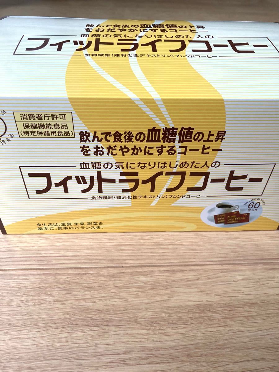 1833円 ギフト フィットライフコーヒー ６０包
