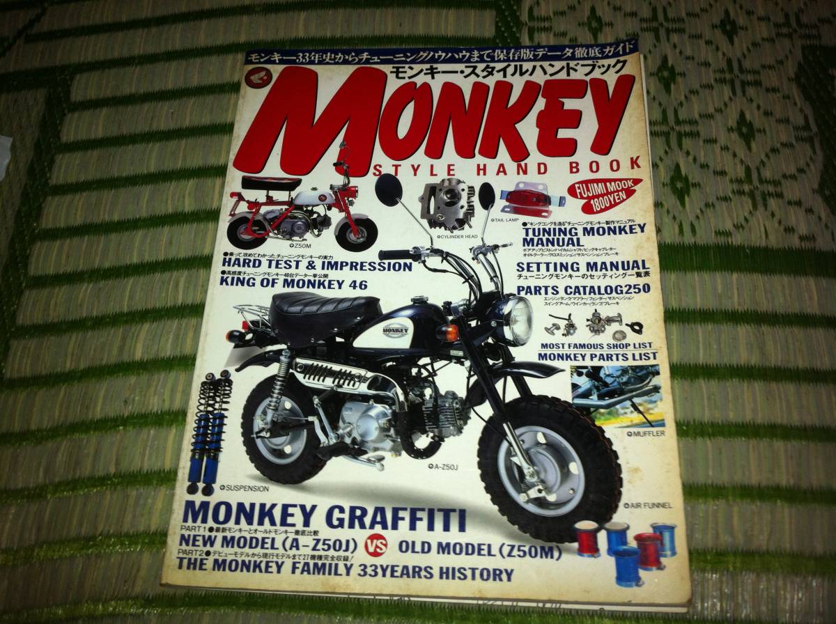 MONKEY STYLE HANDBOOK モンキースタイルハンドブック　モンキー33年史からチューニングノウハウまで保存版