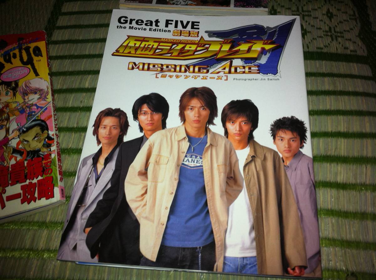 Great FIVE the Movie Edition 劇場版 仮面ライダー剣(ブレイド) ミッシングエース