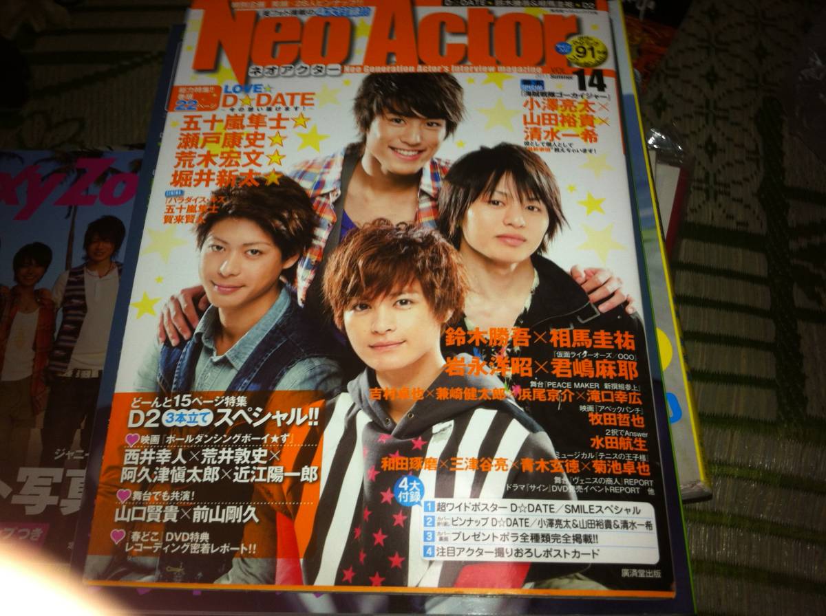 NEO ACTOR(ネオアクター) VOL.14