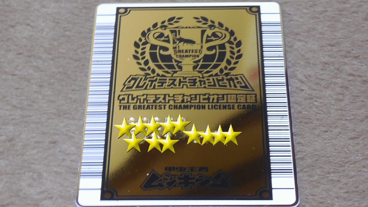甲虫王者ムシキング キラ GC グレイテストチャンピオン 甲虫王者ムシキング キラ GC グレイテストチャンピオン