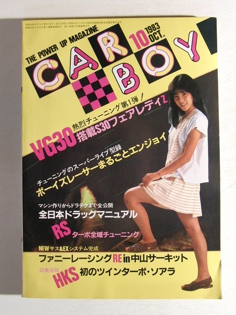 Yahoo!オークション - CARBOYカーボーイ1983年10月号 新鋭VG30 Yahoo!オークション - CARBOYカーボーイ1983年10月号 新鋭VG30