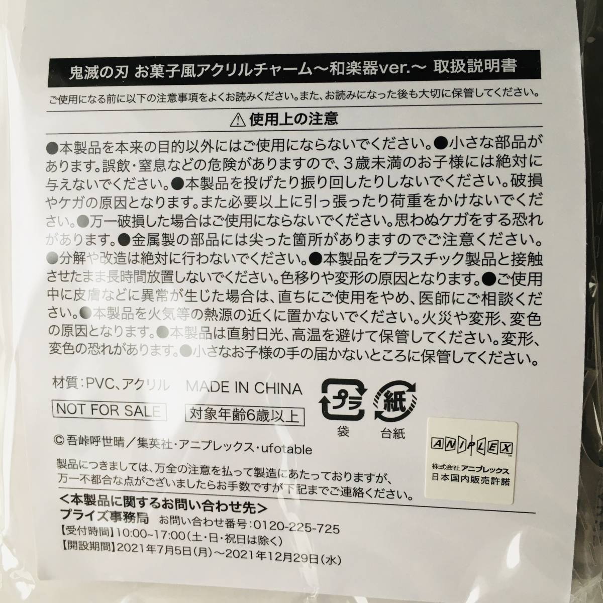 ★新品★セガ限定★鬼滅の刃★煉獄杏寿郎２点セット★お菓子風＆うちわ風アクリルチャーム 和楽器Ver.★みにきゃら★SEGAアミューズメント 