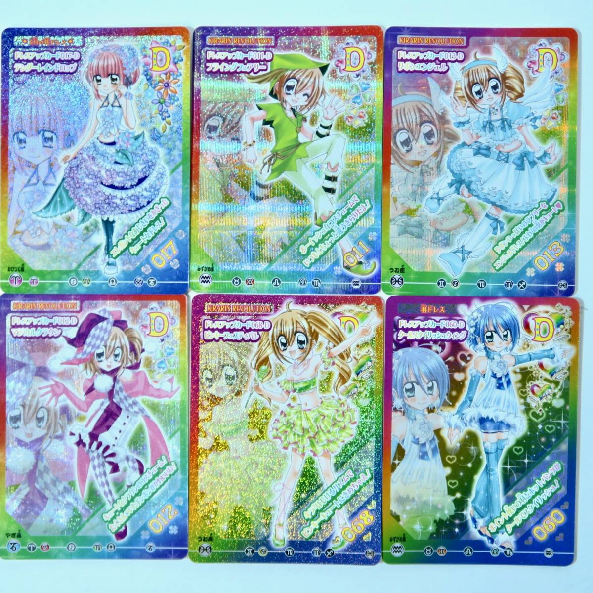 きらりんレボリューション カード トレカ まとめ売り キラ レア きらりんレボリューション カード トレカ まとめ売り キラ レア
