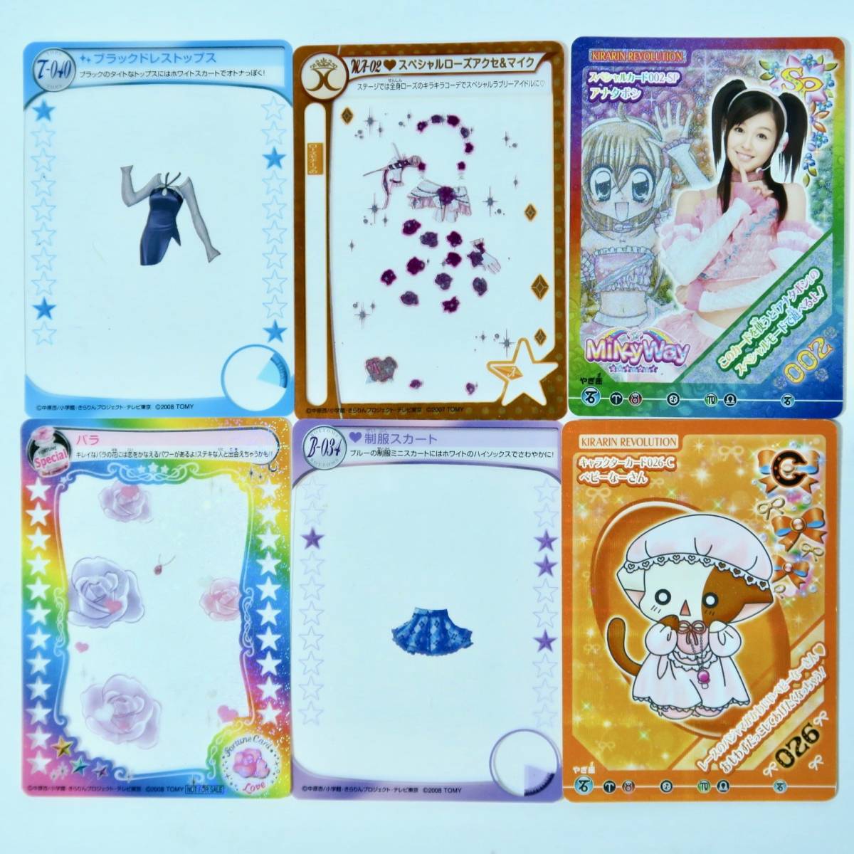きらりんレボリューション カード トレカ まとめ売り キラ レア きらりんレボリューション カード トレカ まとめ売り キラ レア