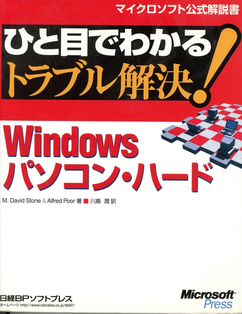 B117・一目で分かるトラブル解決Windowsパソコン・ハード_画像1