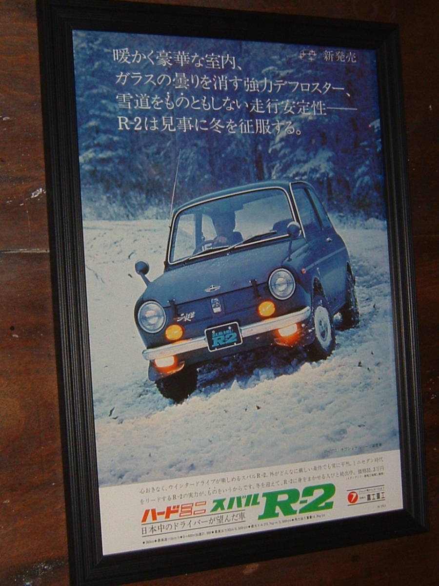 Dettagli dell'articolo 昭和レトロ☆ 名車「スバルR2」冬季／額装品