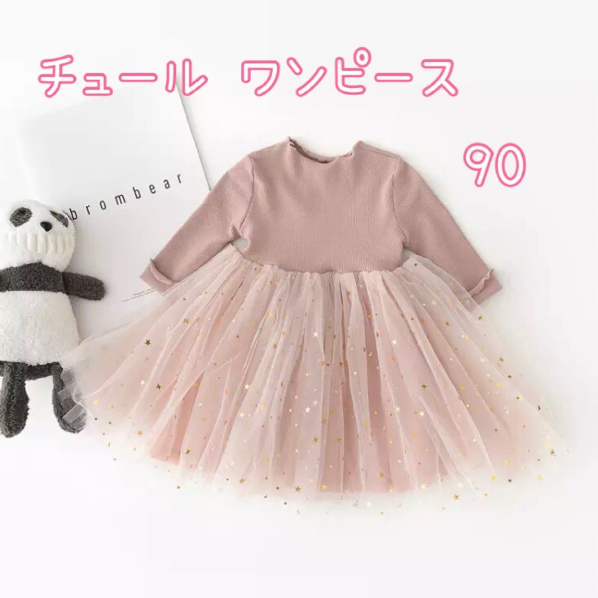 キッズ チュール ワンピース かわいい ピンク 長袖 90 お出かけ