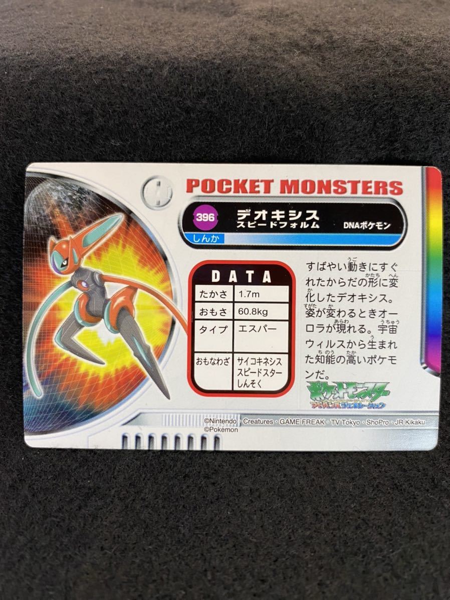 Yahoo!オークション - デオキシス フォルム4種セット ポケモンず