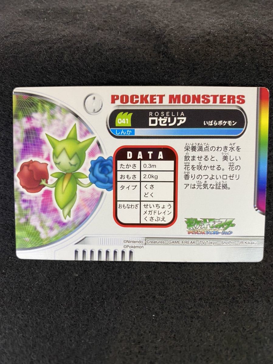 ロゼリア キラ ポケモンずかんカード ポケットモンスター 売買されたオークション情報 Yahooの商品情報をアーカイブ公開 オークファン Aucfan Com