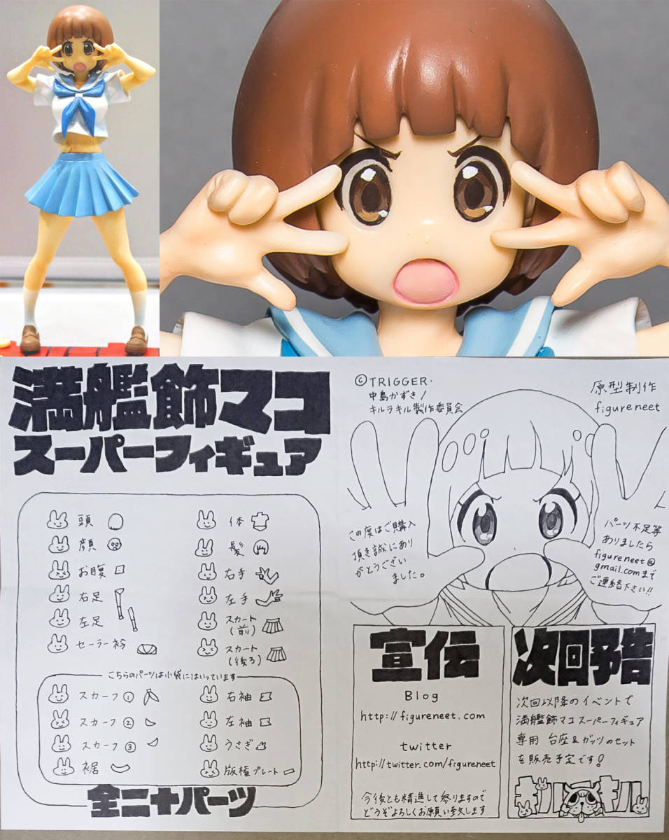 1/8満艦飾マコ キルラキル ワンダーフェスティバル ワンフェス 1/8満艦飾マコ キルラキル ワンダーフェスティバル ワンフェス