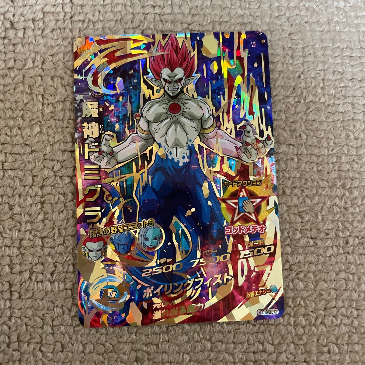 スーパードラゴンボールヒーローズ 魔神ドミグラ シークレット スーパードラゴンボールヒーローズ 魔神ドミグラ シークレット