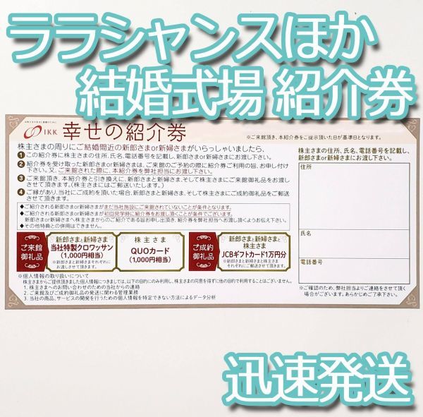 ララシャンスほか結婚式場招待券（JCBギフトカード2万円分入手可能）有効期限2022/7/末_画像1