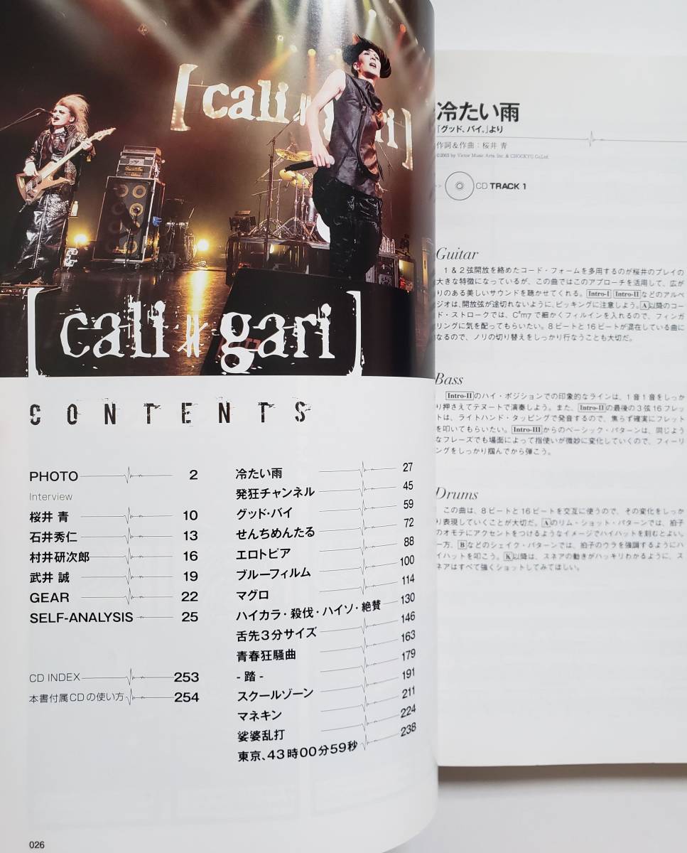 CD付 カリガリ バンドスコア カリガリの編曲集 cali gari インタビュー 機材 楽譜 スコア・ブック ギター ベース タブ譜 TAB譜 BAND SCORE_画像5