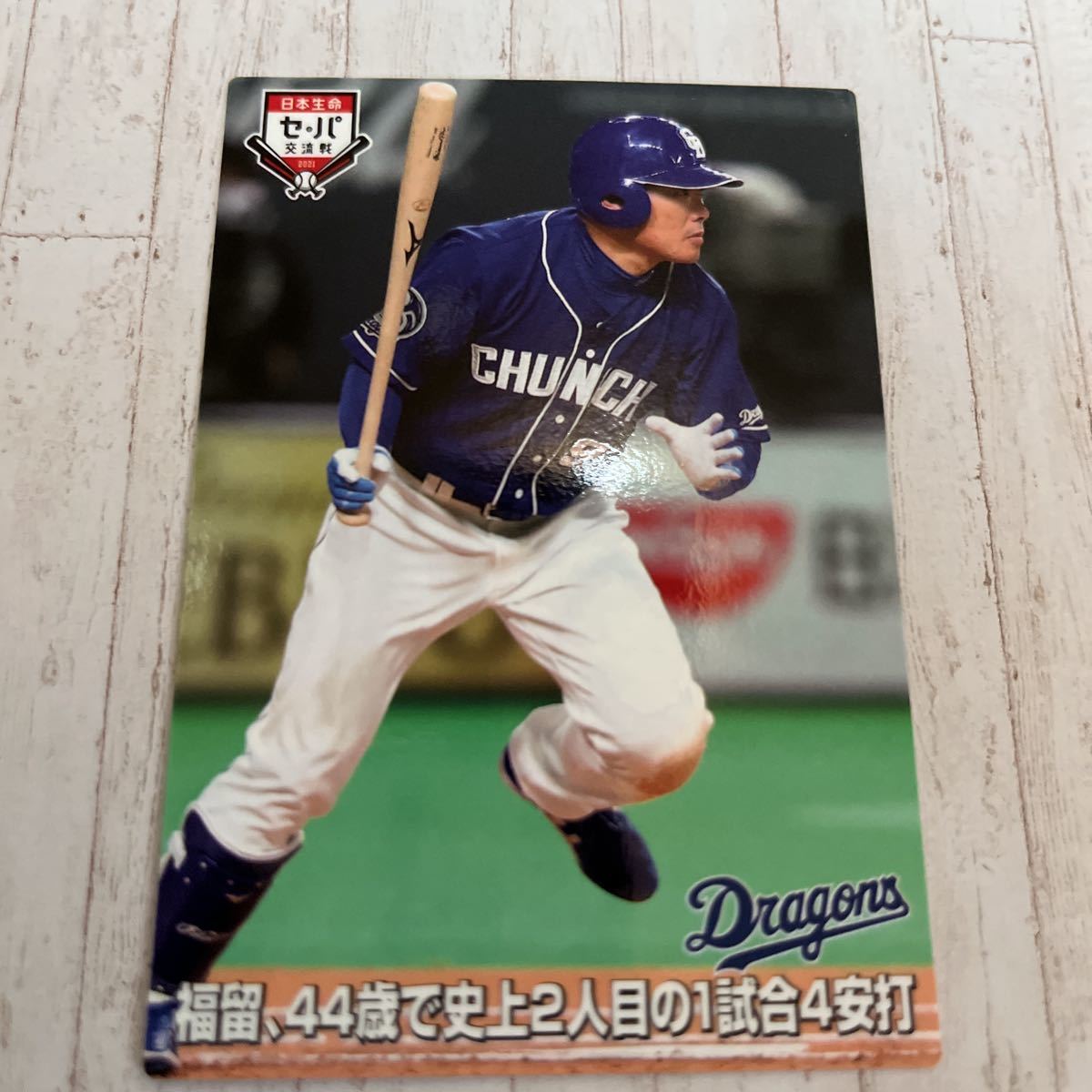 カルビー 2021 プロ野球チップス 第3弾 トレーディングカード IL-09 セ・パ交流戦カード 中日ドラゴンズ 福留孝介の画像1