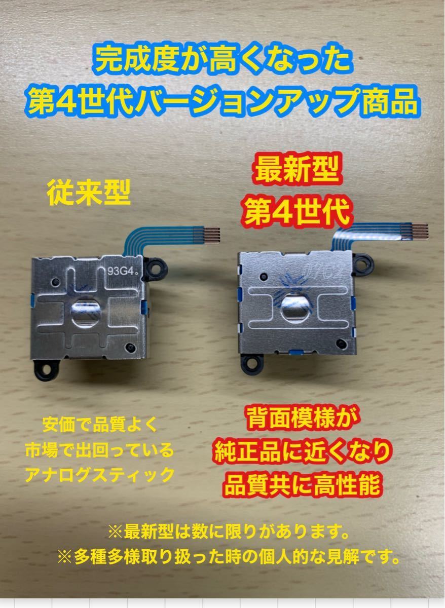 任天堂スイッチジョイコンs7アナログスティック2個修理キット