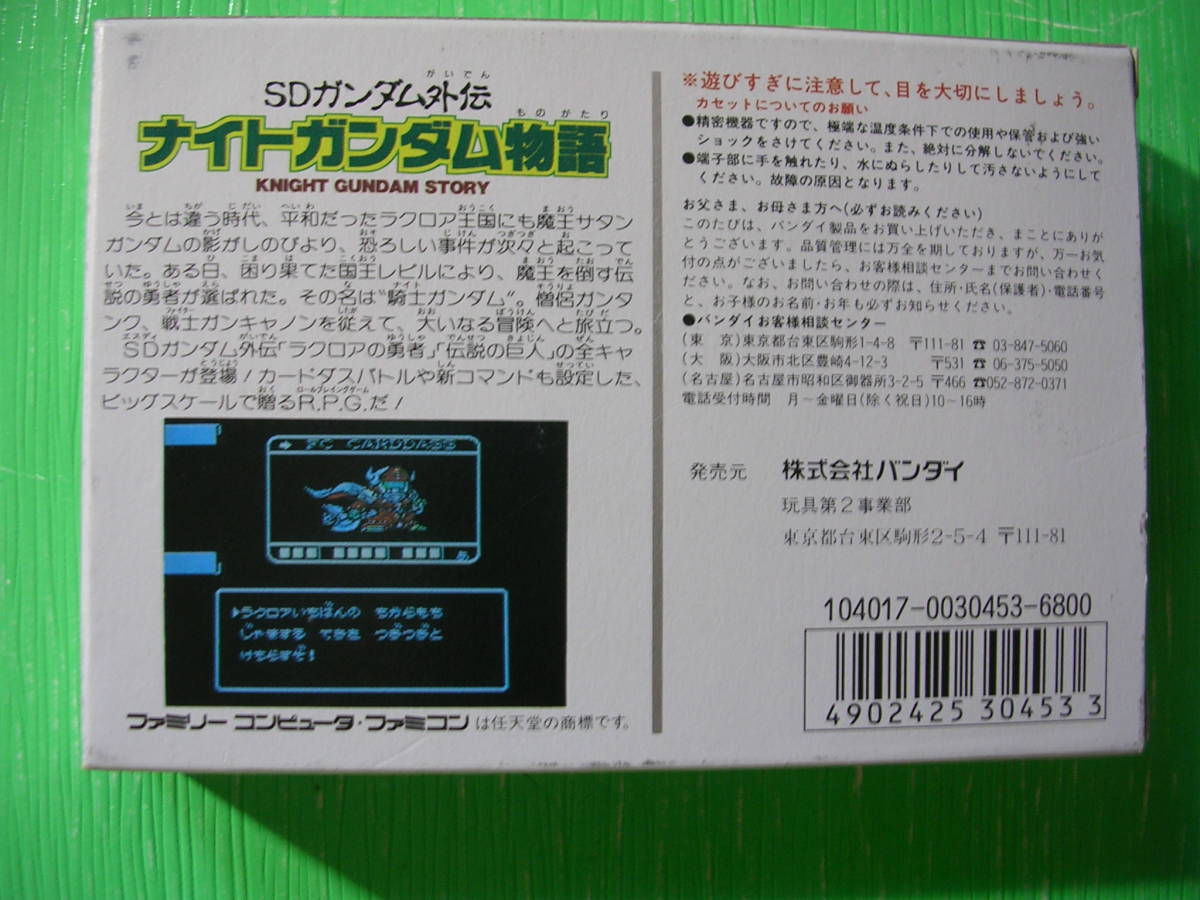 FC「SDガンダム外伝 ナイトガンダム物語(バンダイ)」　箱・説明書付き　初期動作確認済み　中古美品　ファミコン　クリックポスト198円_画像5