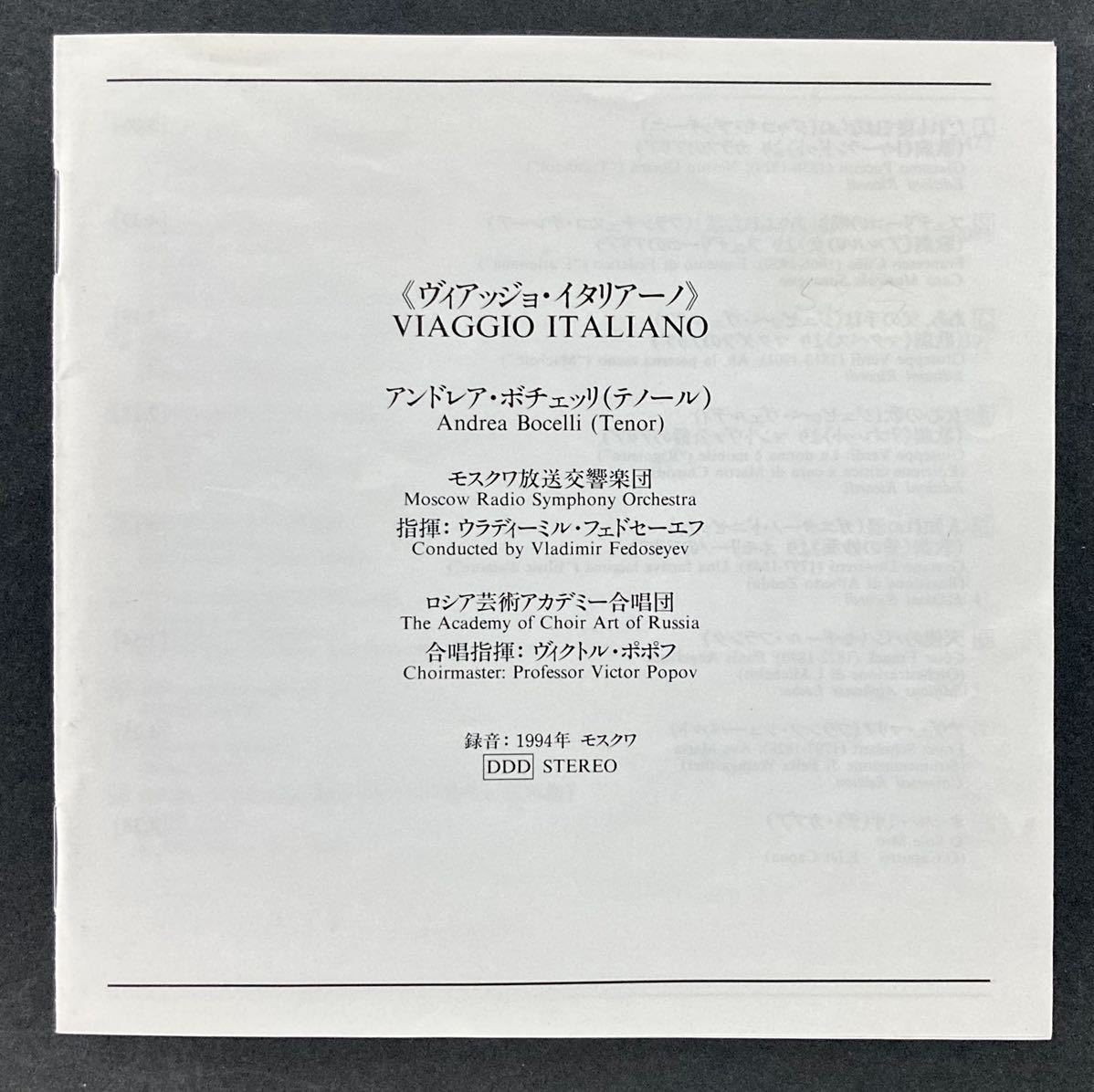 CD/ アンドレア・ボチェッリ(T) / ヴィアッジョ・イタリアーノ_画像4