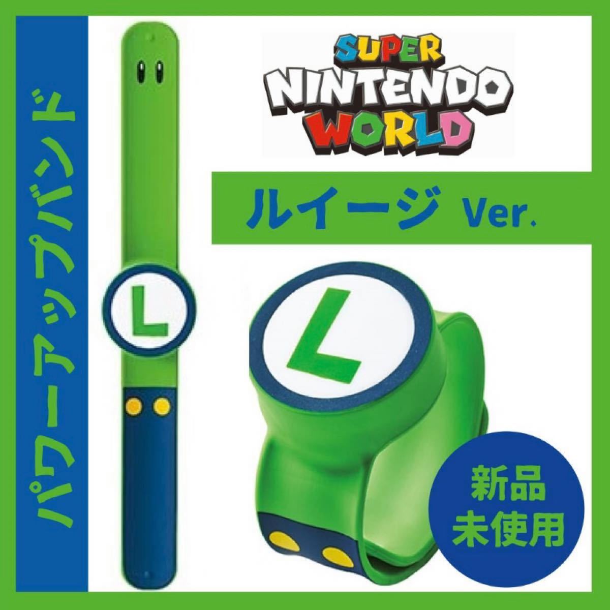 2本セット‼️パワーアップバンドマリオヨッシーニンテンドー 2本セット‼️パワーアップバンドマリオヨッシーニンテンドー
