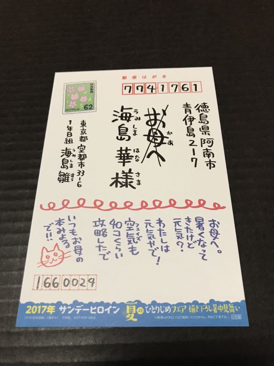 すうの空気攻略 サンデーヒロイン夏のひとりじめフェア ポストカード 福井セイ 同梱可 Post Card コミック アニメグッズ 売買されたオークション情報 Yahooの商品情報をアーカイブ公開 オークファン Aucfan Com