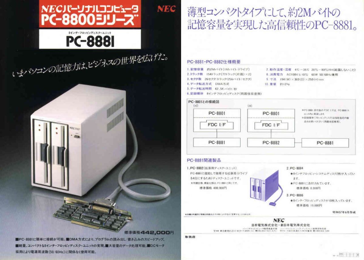 PC-8801 8インチフロッピーボード PC-8881 FDC8|その他 PC-8801 8インチフロッピーボード PC-8881 FDC8|その他