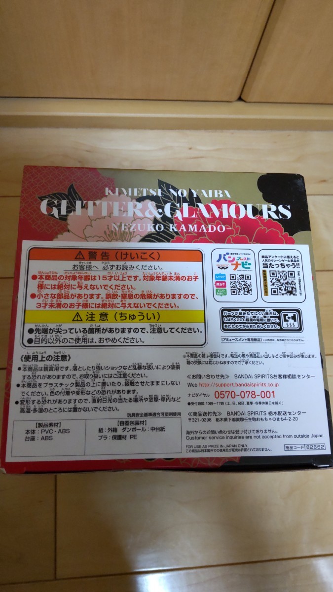 GLITTER&GLAMOURS　NEZUKO KAMADO　鬼滅の刃　竈門禰豆子　フィギュア