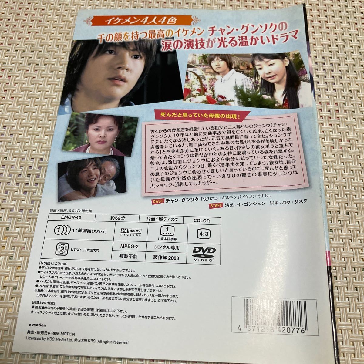 レンタルで使用した中古DVD 韓流ロマンスドラマ名作選 チャングンソクの僕のお母さん 【字幕】 DVD 韓国ドラマ チャングンソク