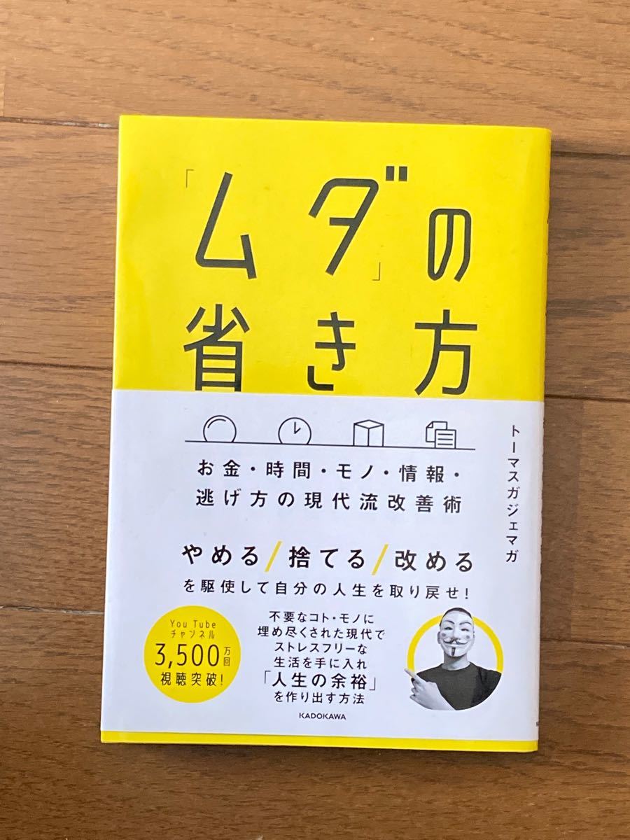 「ムダ」の省き方 + 副業の思考法