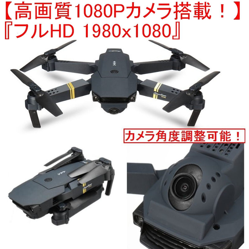 【1080P】ケース付!【大容量バッテリー仕様850ｍAh 3本】最上級モデル 日本語 E58 Eachine (JY019) 折りたたみ ドローン （VISUO GW8807 ）