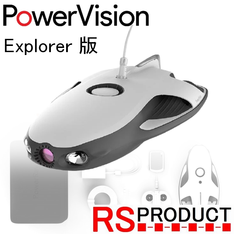 【国内正規品】PowerVision PowerRay!【エクスプローラー版】水中ドローン 4K カメラ付 スマホ 釣り 魚群探知機 パワービジョン パワーレイ