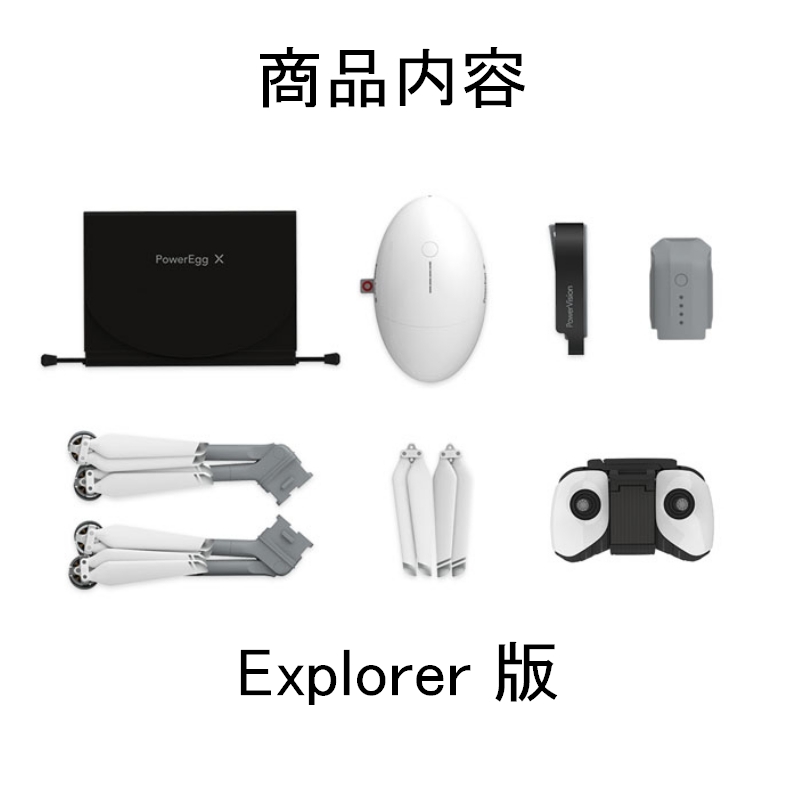国内正規品】PowerVision PowerEgg X! 【エクスプローラー版】 パワー
