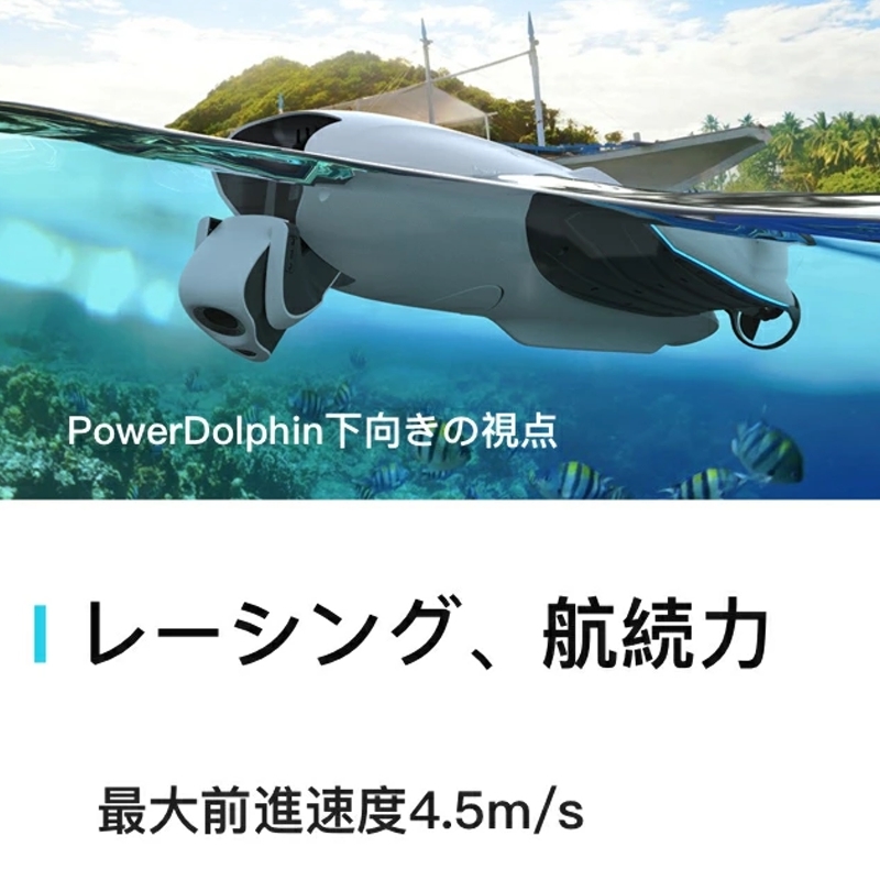 【国内正規品】PowerVision PowerDolphin！【スタンダード版】水上ドローン 4K カメラ付 釣り 魚群探知機 パワービジョン パワードルフィン_画像6