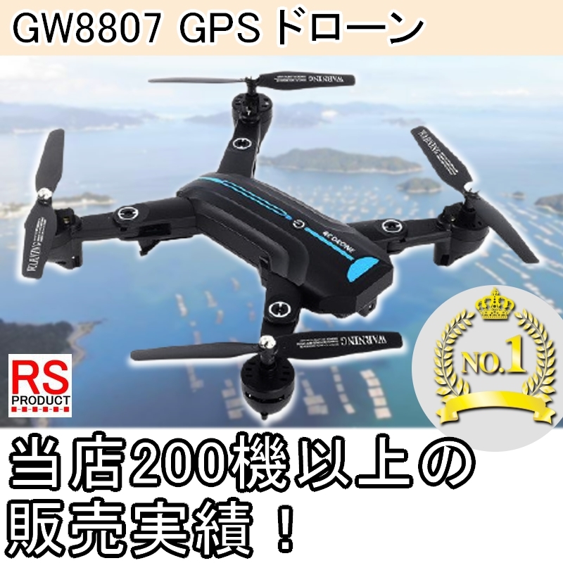  GW8807-GPS【初心者用ハイグレード機】【広角高画質カメラ付】大容量バッテリー！ A6G 自動追尾 折りたたみ VISUO 送料無料 RSプロダクト