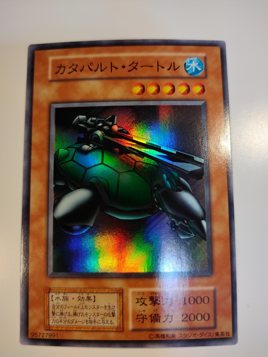 遊戯王 カタパルトタートル 初期 スタジオダイス 美品 引退 遊戯王 カタパルトタートル 初期 スタジオダイス 美品 引退