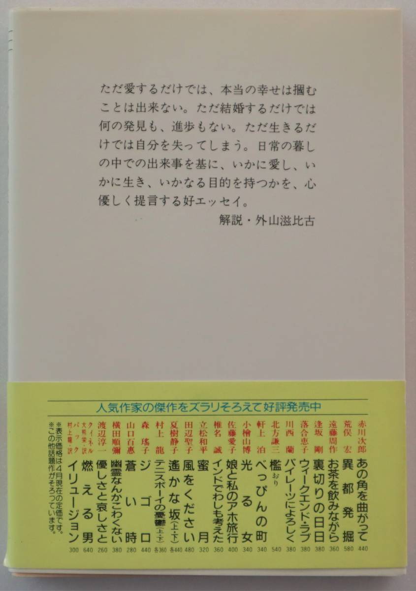 文庫「もう一つ別の生き方　木村治美　集英社文庫」古本イシカワ　_画像2